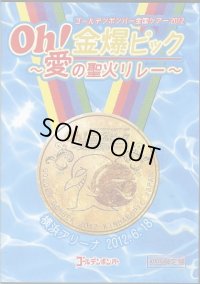 ゴールデンボンバー / Oh!金爆ピック~愛の聖火リレー~ 【初回限定盤】