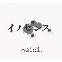 heidi. / イノセンス