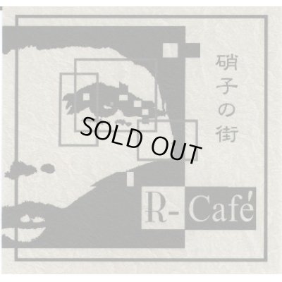 画像1: R-Cafe / 硝子の街