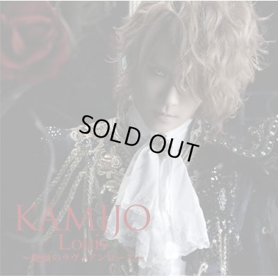 画像1: KAMIJO / Lousi-艶血のラヴィアンローズ-　【初回限定盤A】