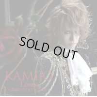 KAMIJO / Lousi-艶血のラヴィアンローズ-　【初回限定盤B】