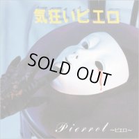 PIERROT / 気狂いピエロ