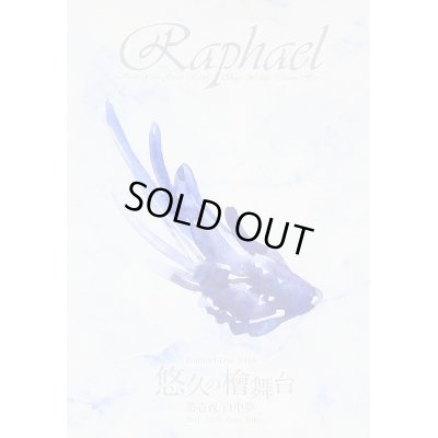 画像1: 【DVD】 Raphael Live 2016「悠久の檜舞台 第壱夜 白中夢」 【新品】