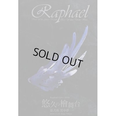 画像1: 【DVD】 Raphael Live 2016「悠久の檜舞台 第弐夜 黒中夢」 【新品】