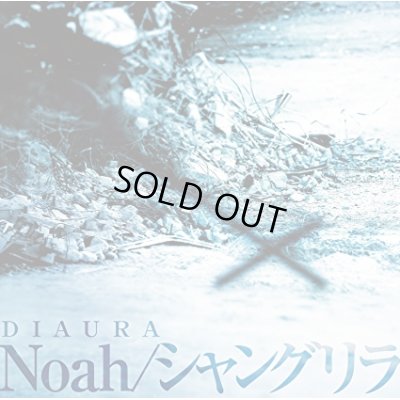 画像1: 【CD】 Noah/シャングリラ 【通常盤】 新品未開封