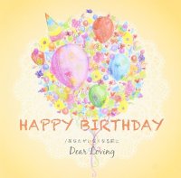 【CD】 あなたがいなくなる前に/HAPPY BIRTHDAY 