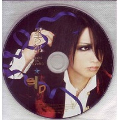 画像1: 【CD】 星の都　初回限定ピクチャーCD　明希