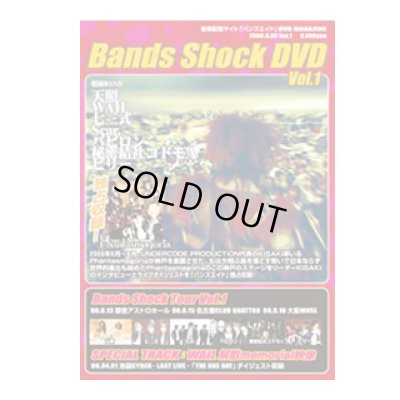 画像1: 【DVD】 Bands Shock DVD Vol.1