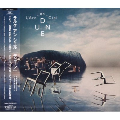 画像1: 【CD】 DUNE 10th Anniversary Edition