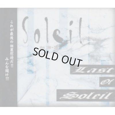 画像1: 【CD】Last of Soleil