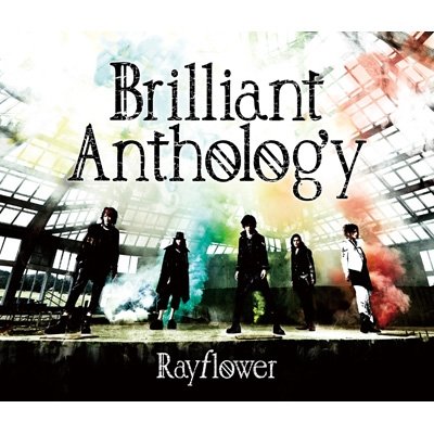画像1: 【CD+DVD】Brilliant Anthology