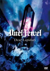 【DVD】Dear Lapidary