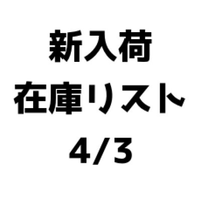 画像1: 【CD】新入荷在庫リスト　4/3