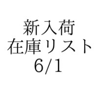 【CD】新入荷在庫リスト　6/1