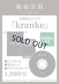 【CD】kranke