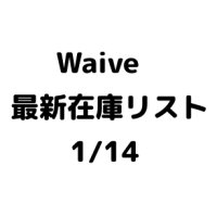 【CD】Waive 最新在庫リスト