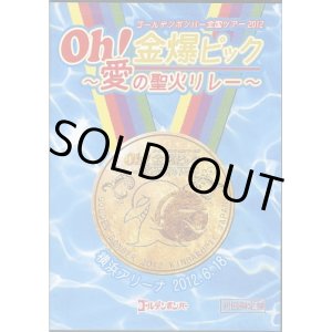 画像: ゴールデンボンバー / Oh!金爆ピック~愛の聖火リレー~ 【初回限定盤】