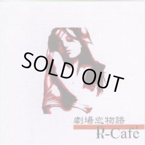画像: R-Cafe / 劇場恋物語