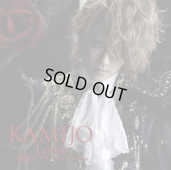 画像1: KAMIJO / Lousi-艶血のラヴィアンローズ-　【初回限定盤A】 (1)