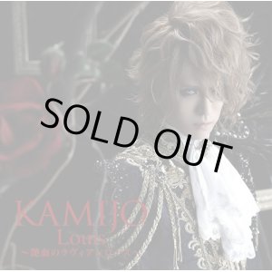 画像: KAMIJO / Lousi-艶血のラヴィアンローズ-　【初回限定盤B】