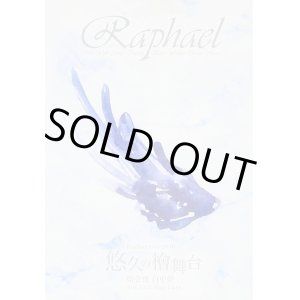画像: 【DVD】 Raphael Live 2016「悠久の檜舞台 第壱夜 白中夢」 【新品】