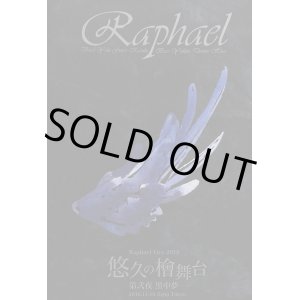 画像: 【DVD】 Raphael Live 2016「悠久の檜舞台 第弐夜 黒中夢」 【新品】