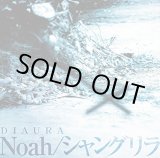 画像: 【CD】 Noah/シャングリラ 【通常盤】 新品未開封