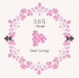 画像: 【CD】 365/No real 