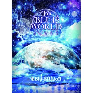 画像: 【DVD】 To BLUE WORLD 【初回限定Special Edition】