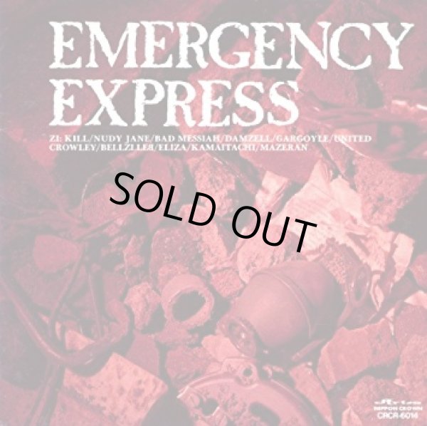 画像1: 【CD】 EMERGENCY EXPRESS (1)