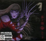 画像: 【CD】　葬ラ謳 