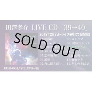 画像: 【CD】 LIVE CD「39→40」