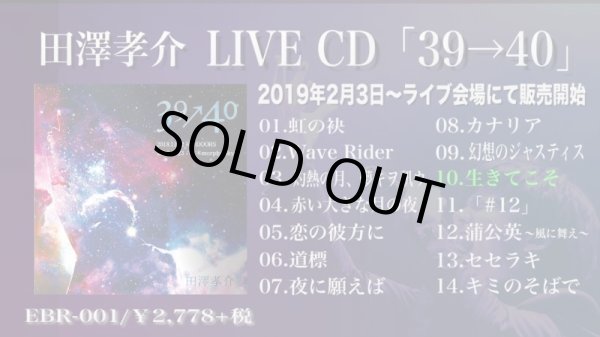 画像1: 【CD】 LIVE CD「39→40」 (1)