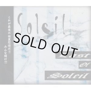 画像: 【CD】Last of Soleil