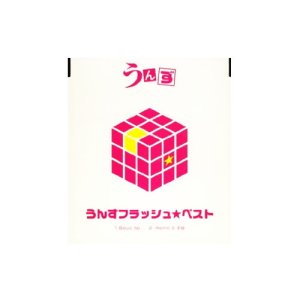 画像: 【CD】 うんず　フラッシュ☆ベスト