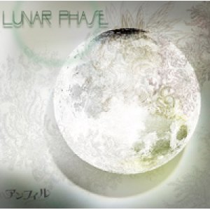 画像: 【CD】LUNAR PHAZE 