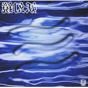 画像: 【CD】妖幻鏡-sea-
