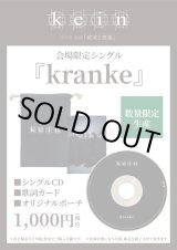 画像: 【CD】kranke