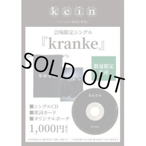 画像: 【CD】kranke