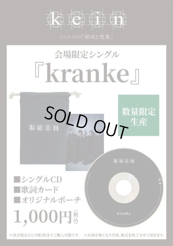 画像1: 【CD】kranke (1)