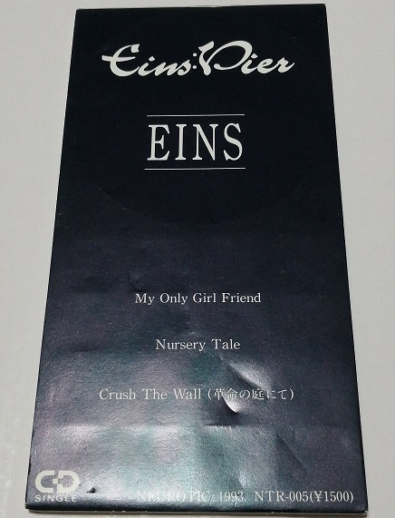 画像1: 【CD】 EINS (1)